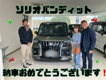ソリオバンディットご納車